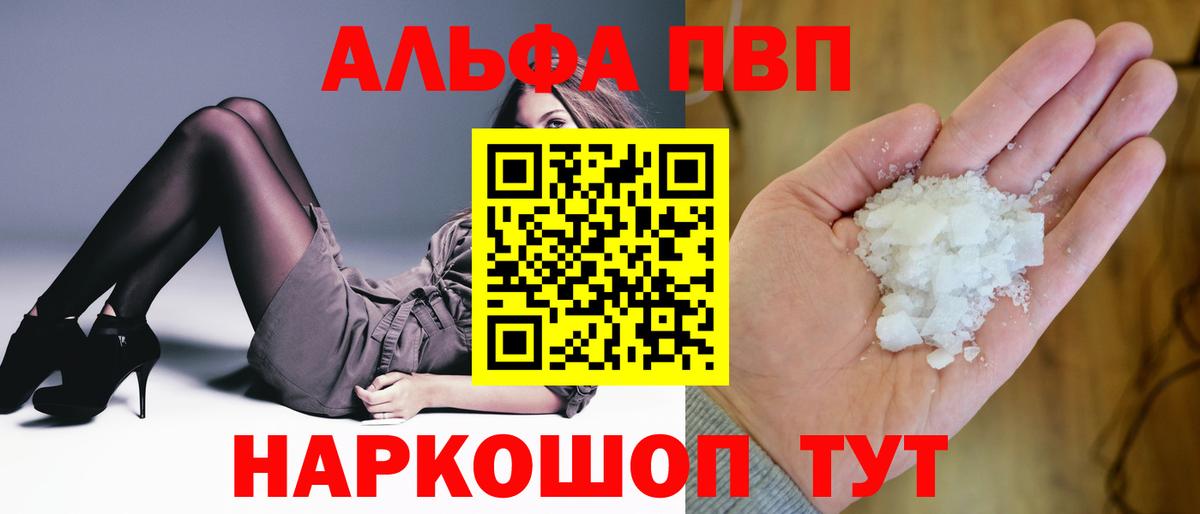 Alfa_PVP СК  А ПВП кристаллы  Сыктывкар  Вход с VPN  Alpha-PVP Crystall 