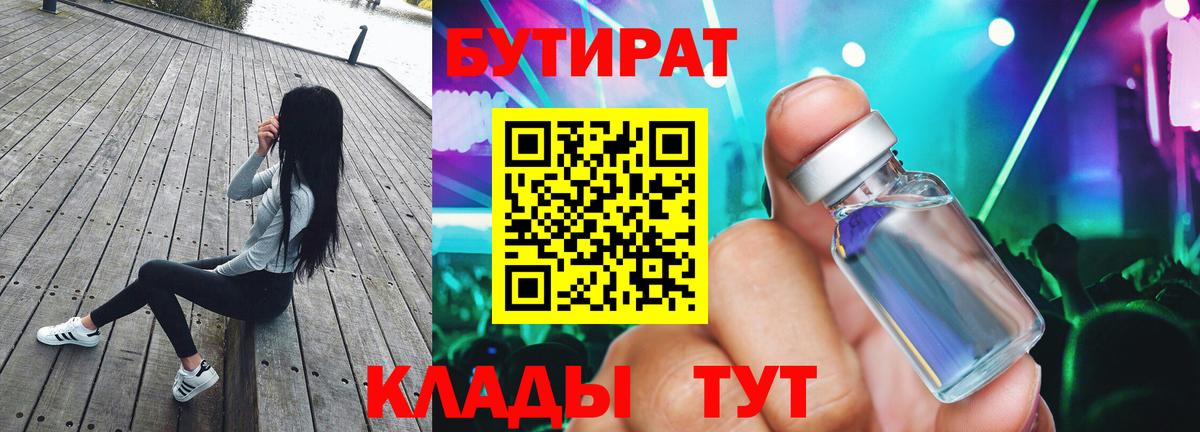 Бутират жидкий экстази Сыктывкар