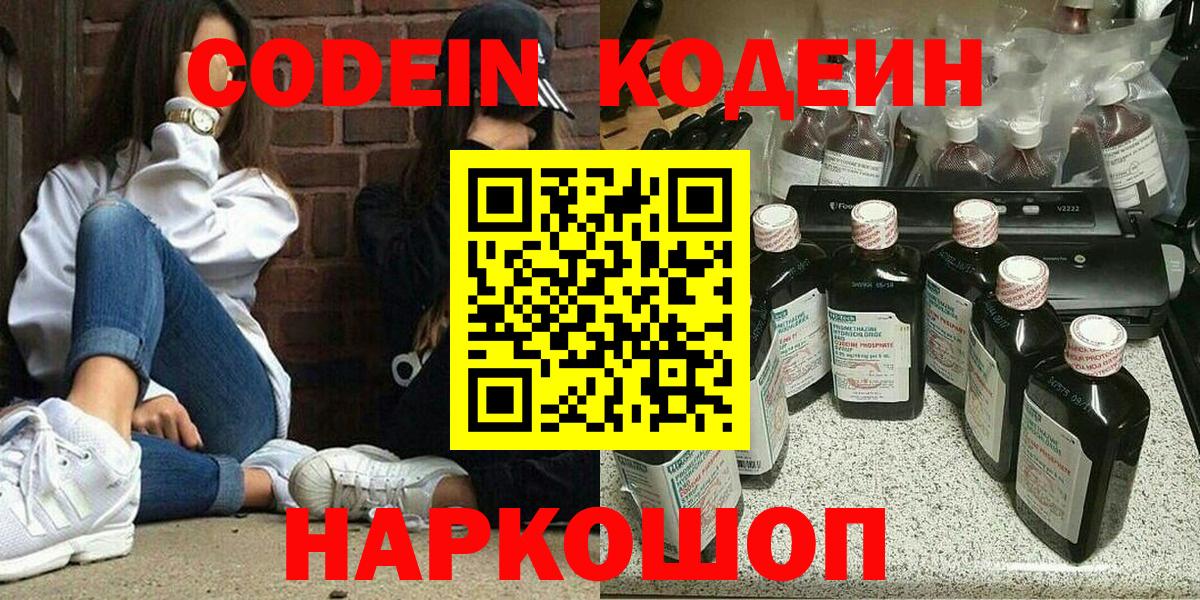 Кодеиновый сироп Lean напиток Lean (лин)  Кодеиновый сироп Lean Purple Drank  Вход с VPN  Сыктывкар 