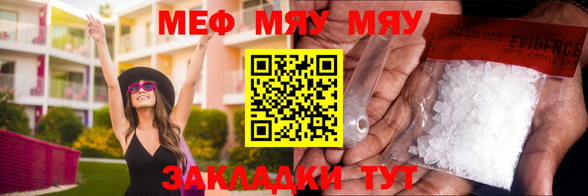 Меф мяу мяу кристаллы Сыктывкар