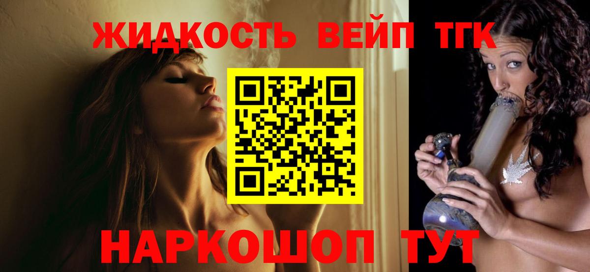 Сыктывкар  ТГК THC oil  ТГК вейп  Вход с VPN 